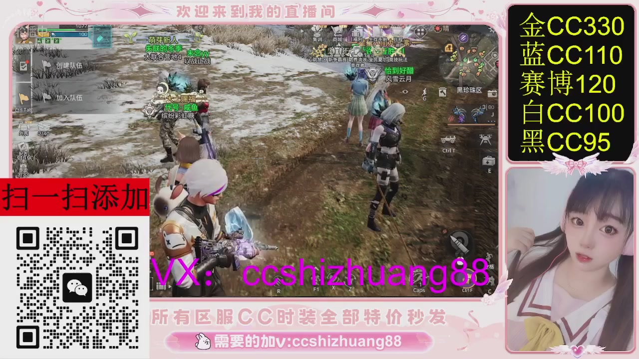 特价出所有区服CC时装现货。