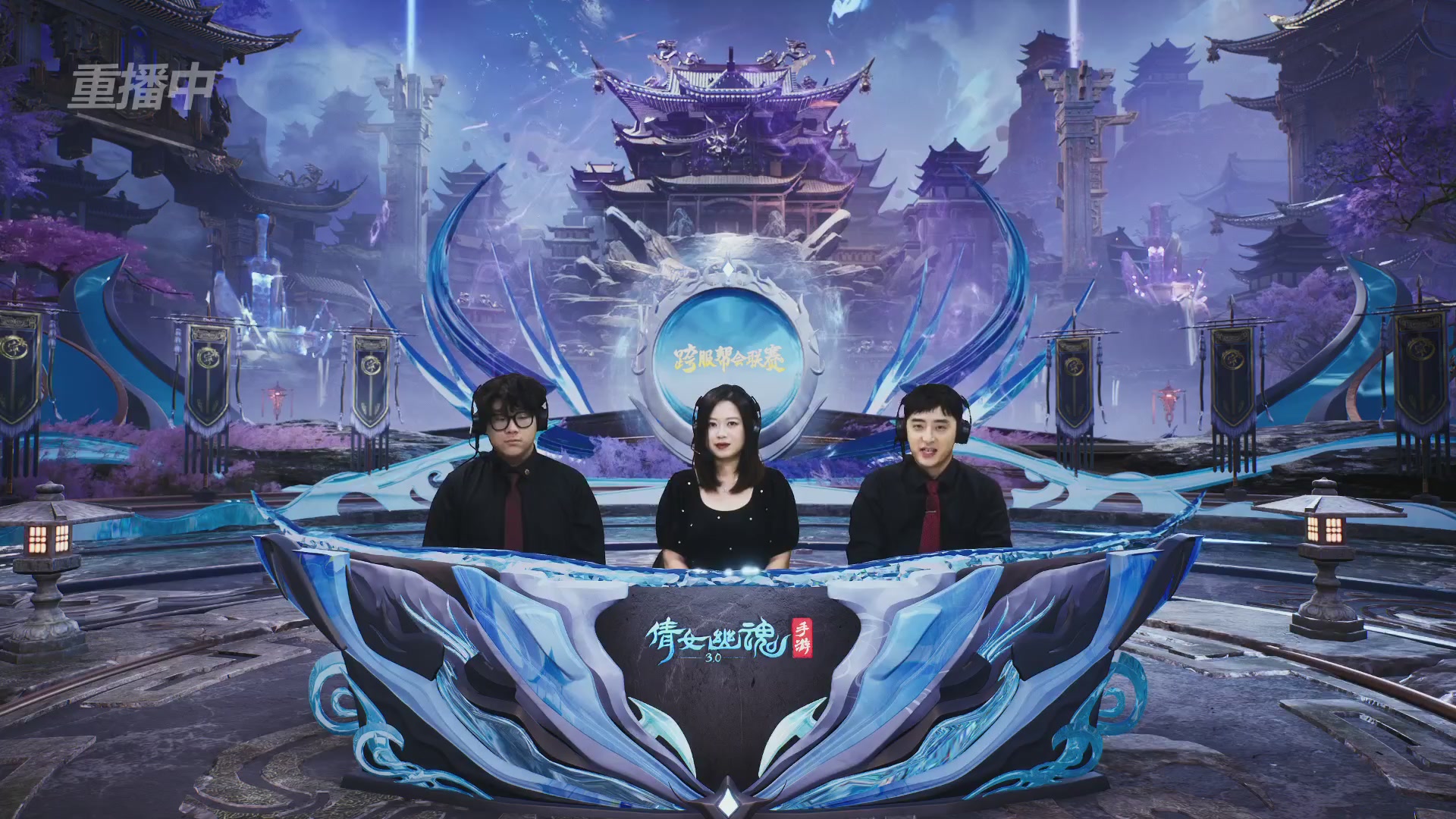 【重播】第九届跨服帮会联赛Day4总决赛