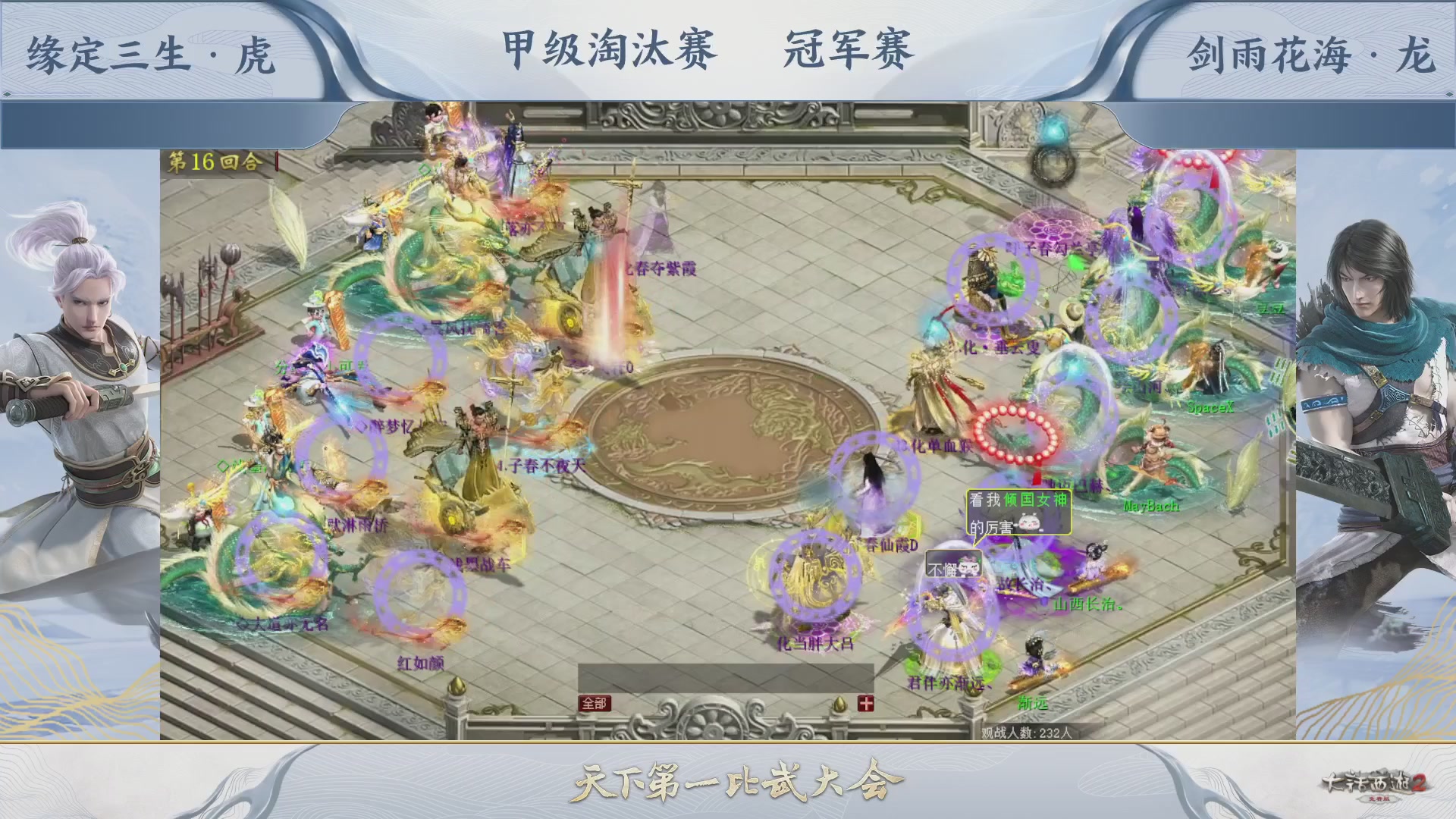 【重播】《大话西游2免费版》常规服 第70届天下第一比武大会