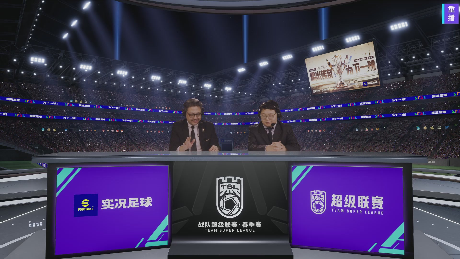 实况足球25-26赛季战队超级联赛春季赛