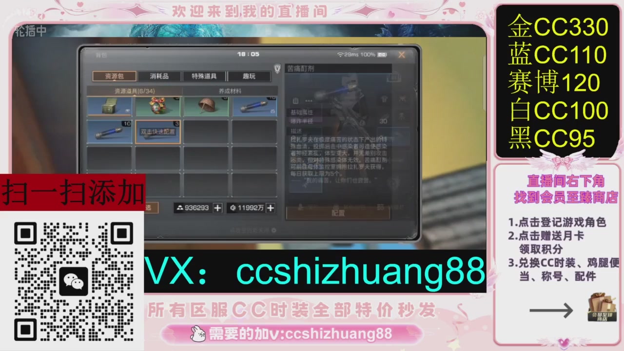 全服时装CC秒发（不是直播是回放哦）需要加V