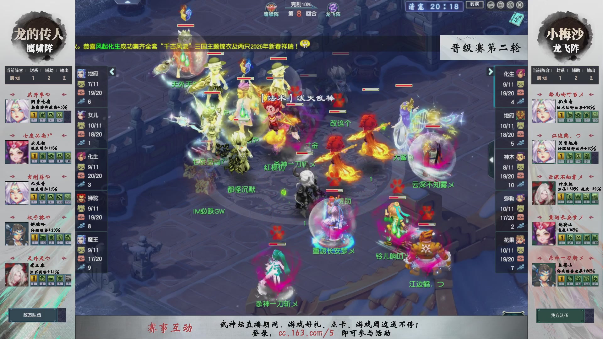 【重播】第235届武神坛-晋级赛