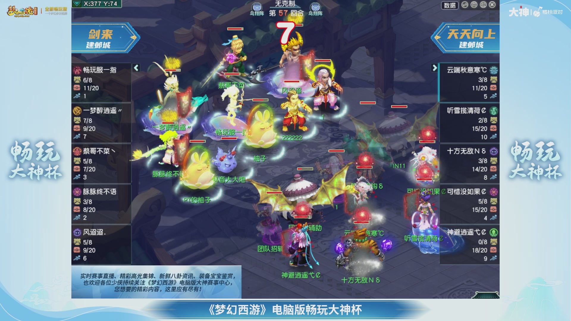 【重播】畅玩大神杯-决赛