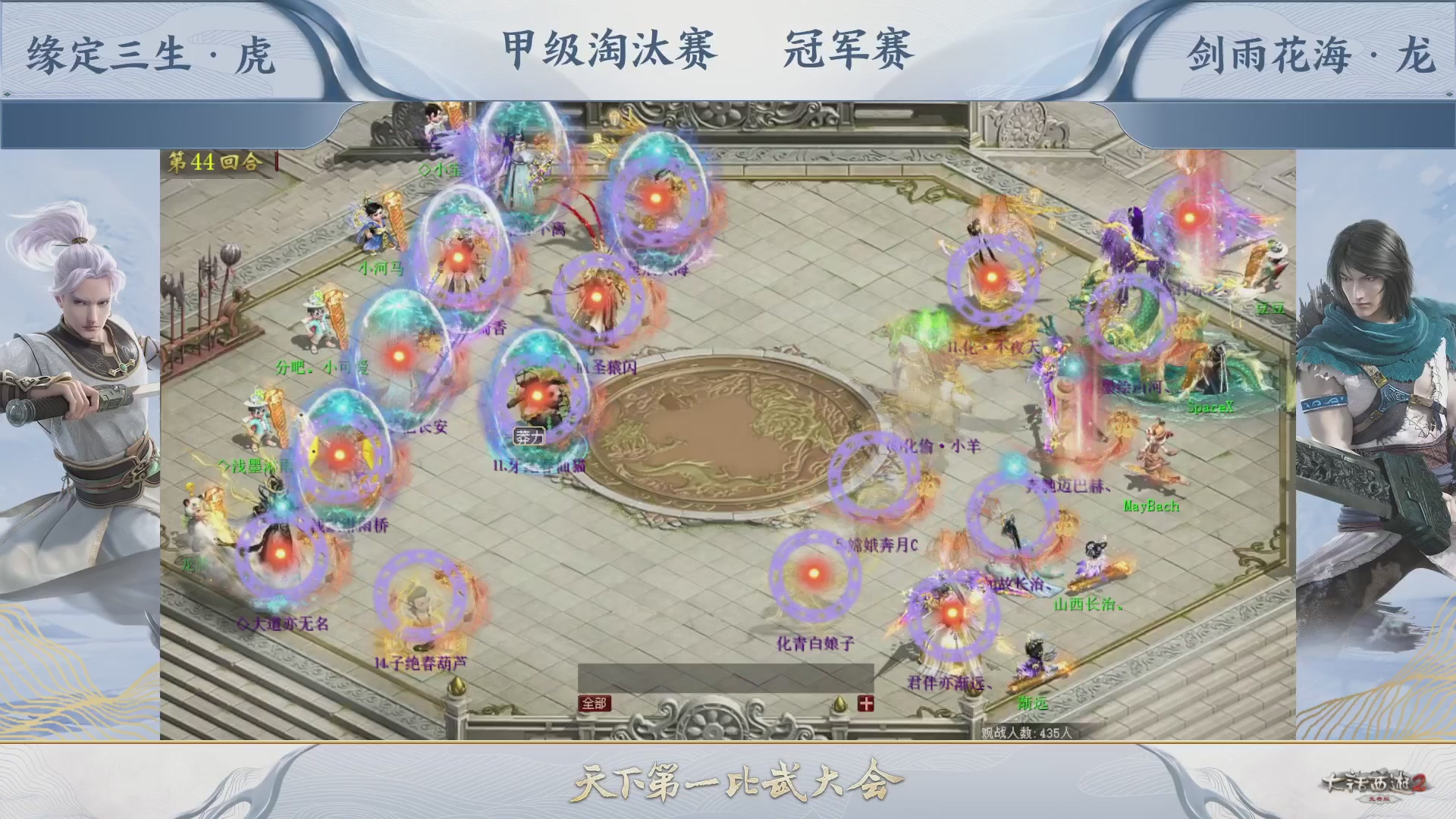 【重播】《大话西游2免费版》常规服 第70届天下第一比武大会