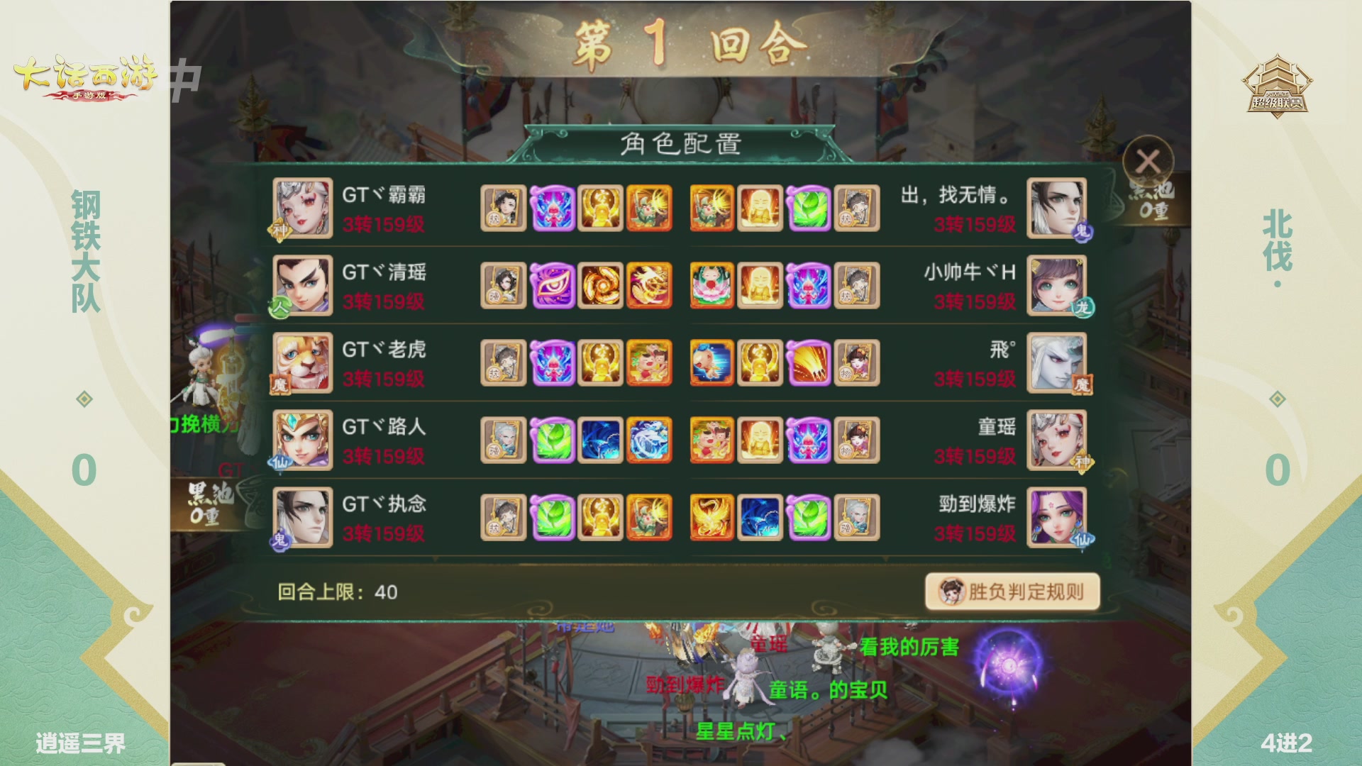 超级联赛冬季赛