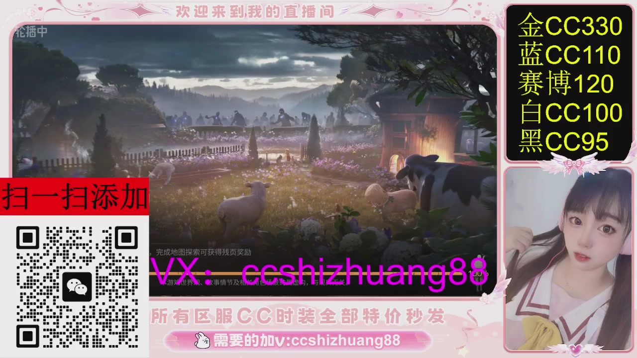 特价出所有区服CC时装现货。