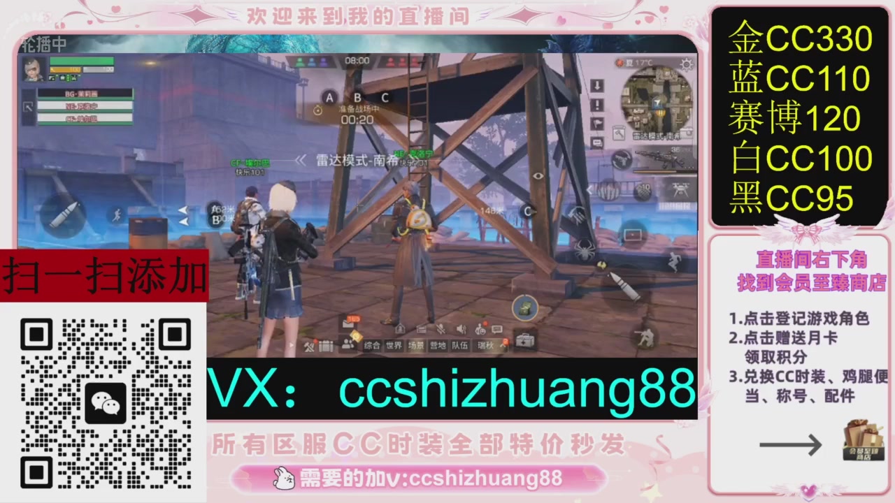 全服时装CC秒发（不是直播是回放哦）需要加V