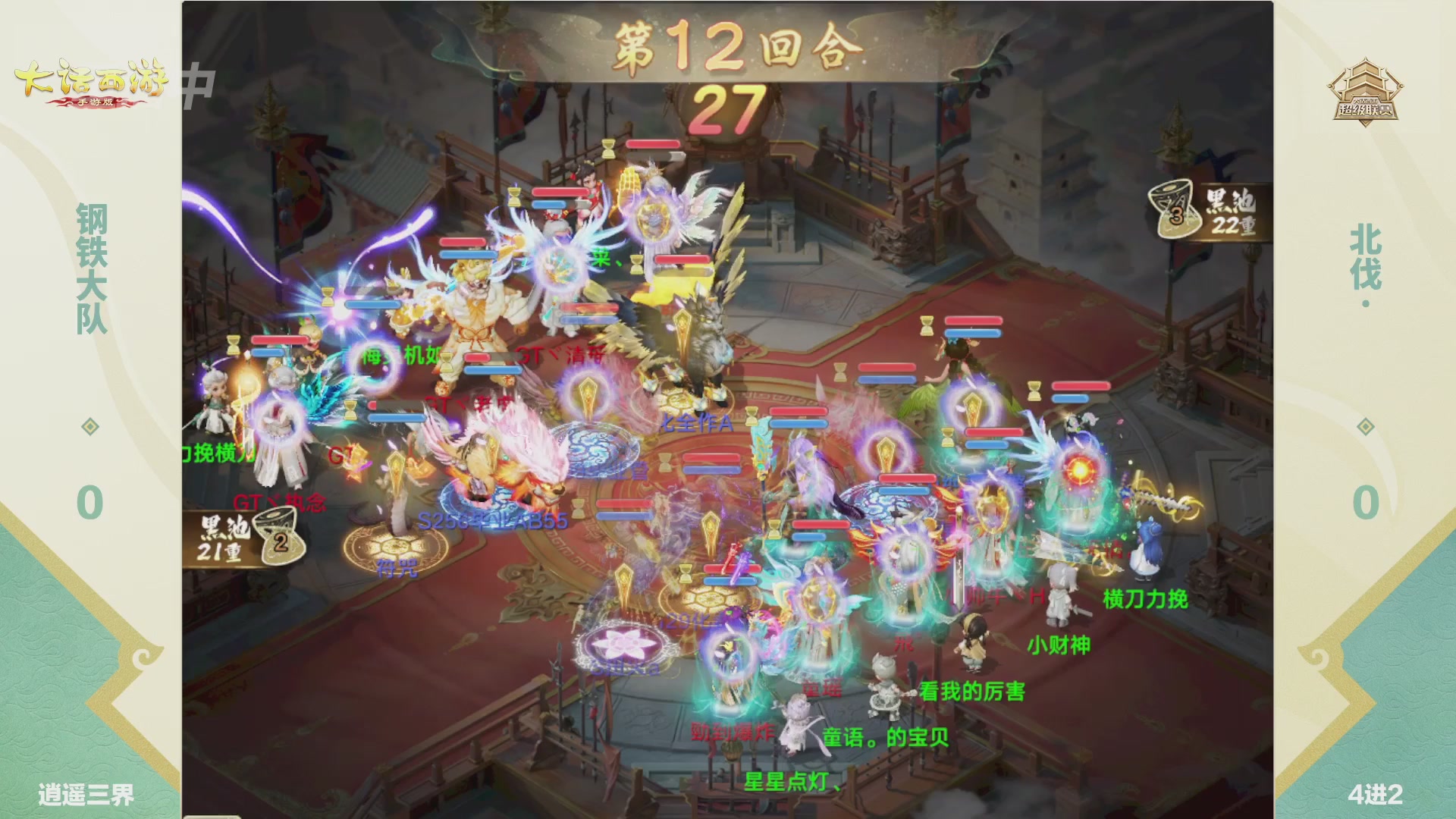 超级联赛冬季赛