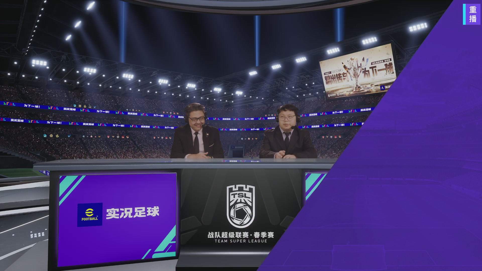 实况足球25-26赛季战队超级联赛春季赛