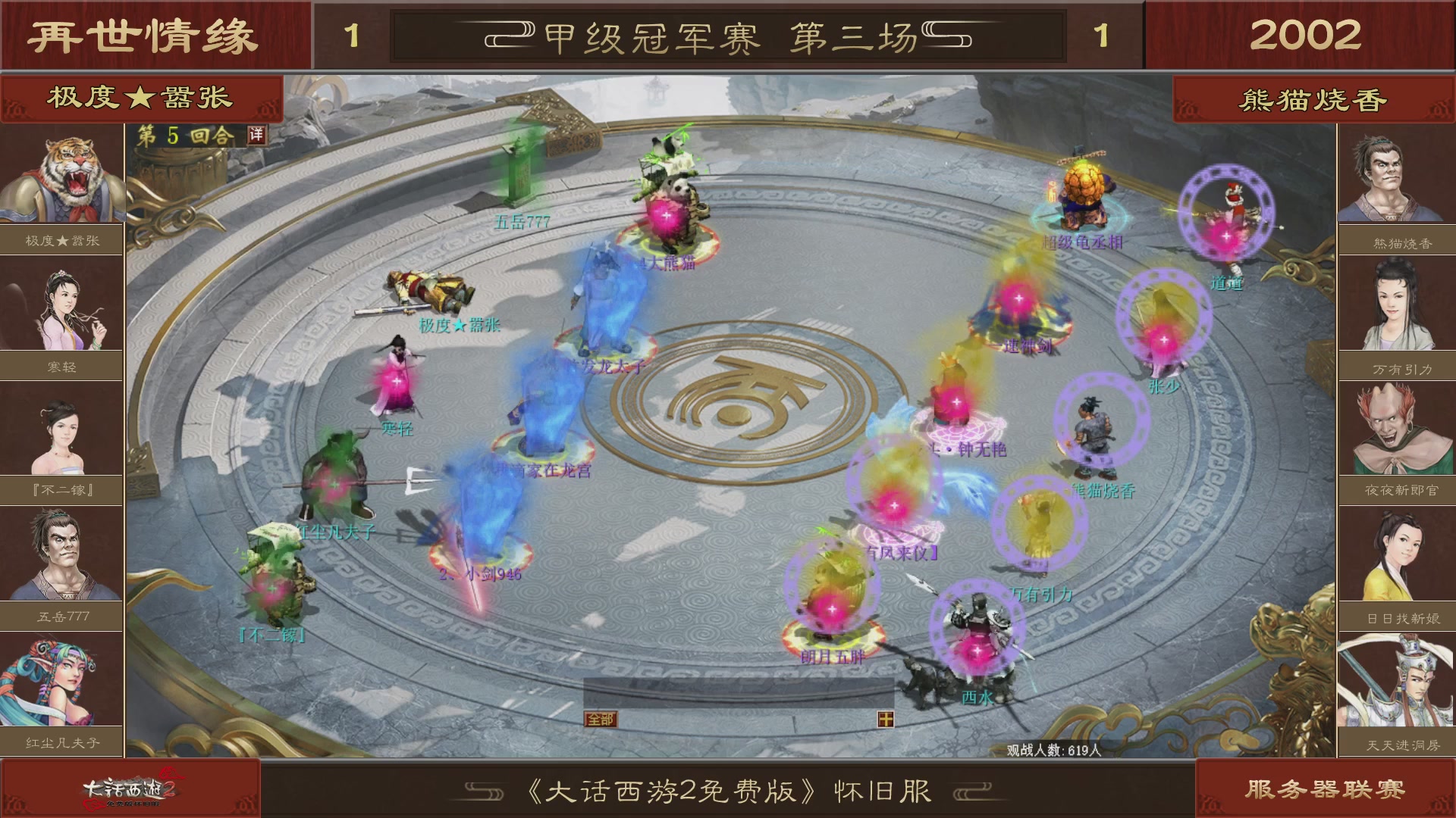 【重播】《大话西游2免费版》怀旧服 第五届服务器联赛