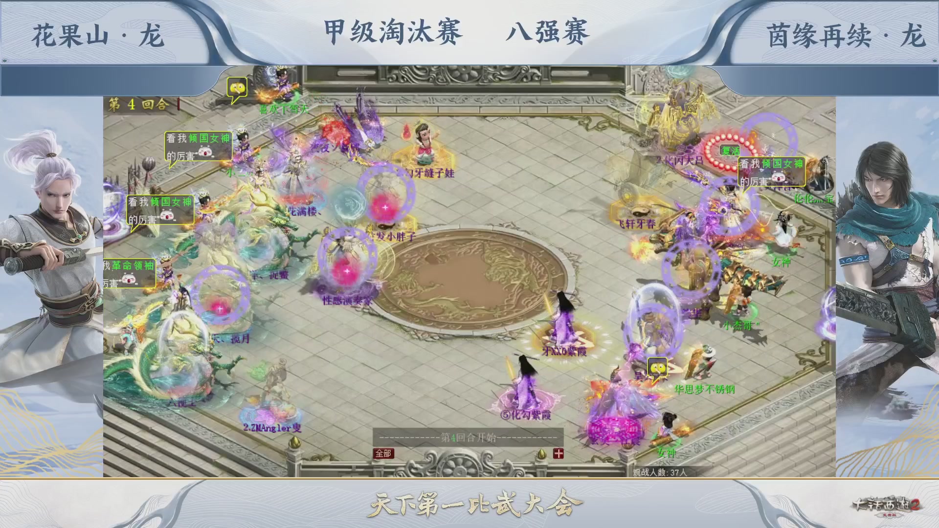 【重播】《大话西游2免费版》常规服 第70届天下第一比武大会