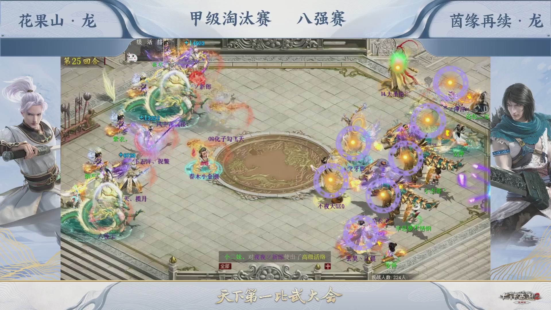 【重播】《大话西游2免费版》常规服 第70届天下第一比武大会