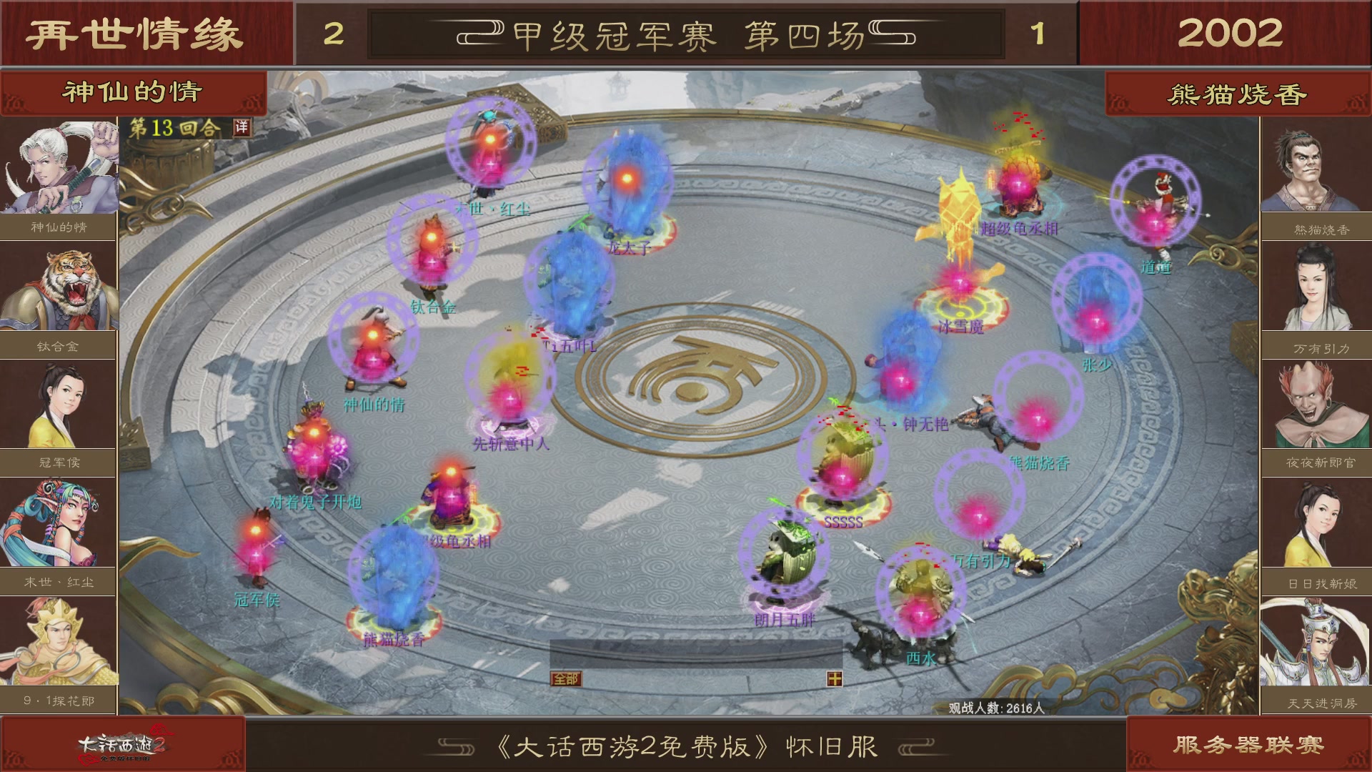 【重播】《大话西游2免费版》怀旧服 第五届服务器联赛