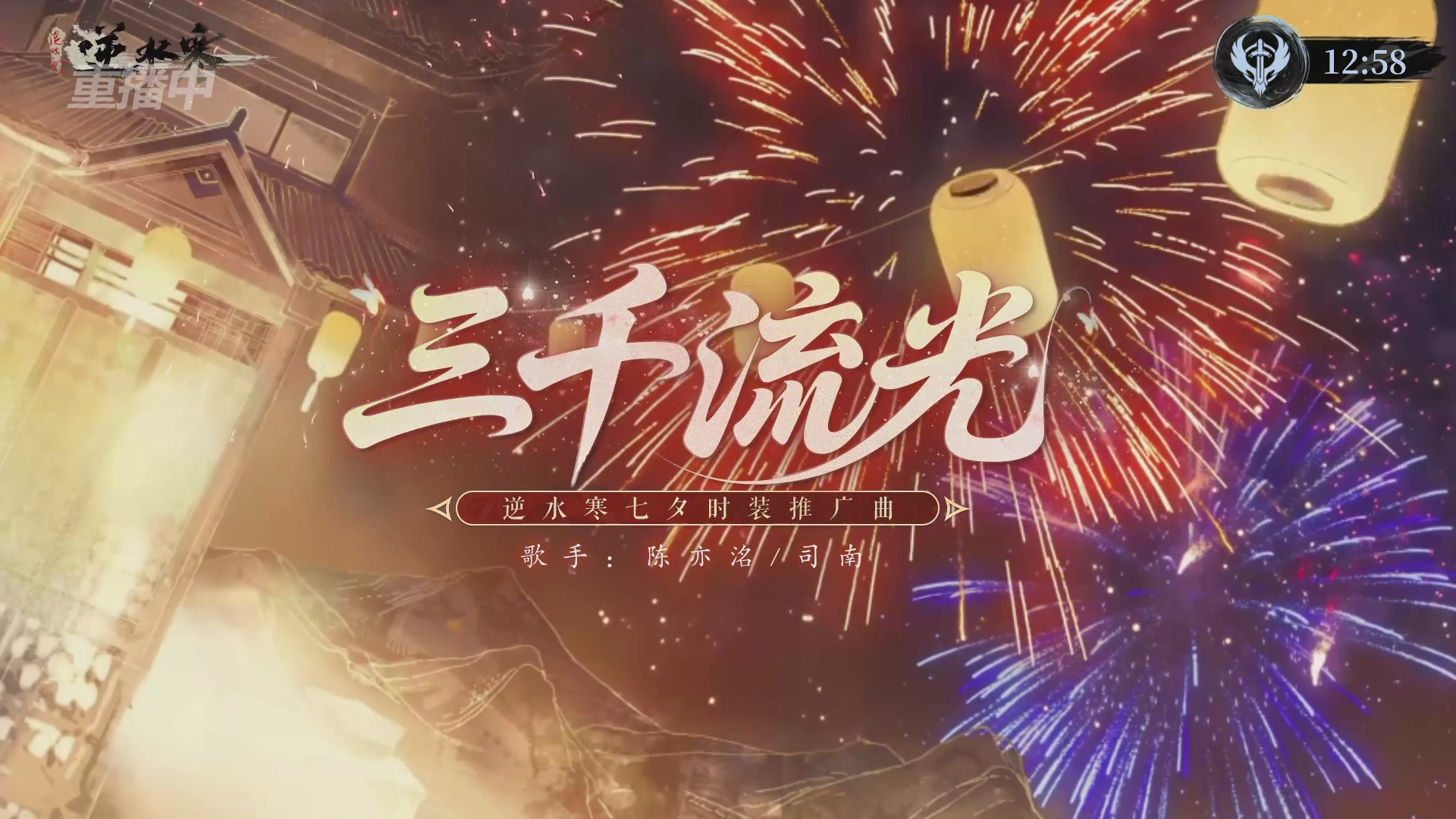 【重播】逆水寒赛季服第七届诸神之战Day3