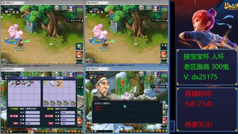 接宝宝环人环老区跑商抓鬼