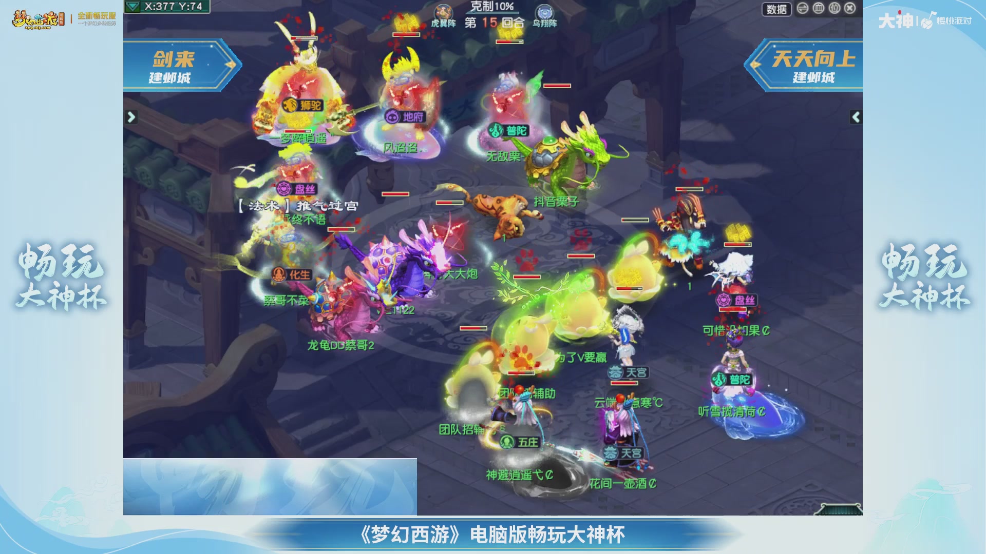 【重播】畅玩大神杯-决赛