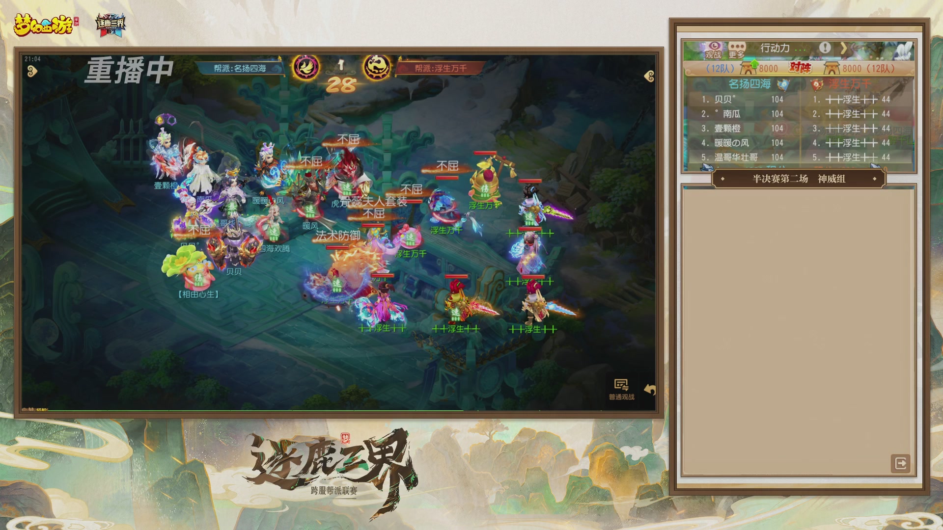 逐鹿三界帮派联赛