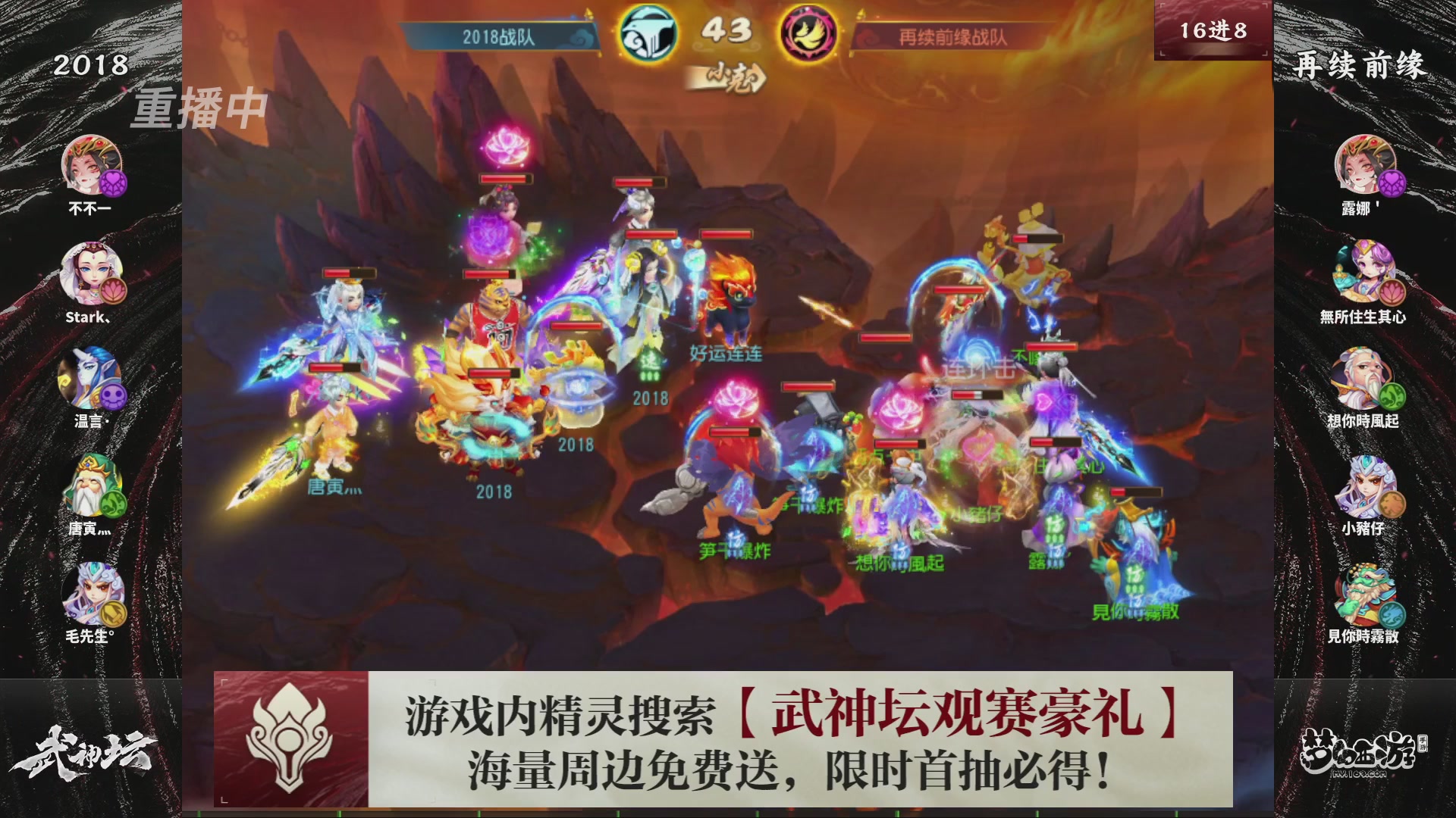 第116届武神坛-决赛日！