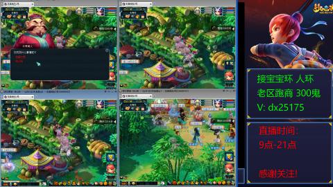 接宝宝环人环老区跑商抓鬼