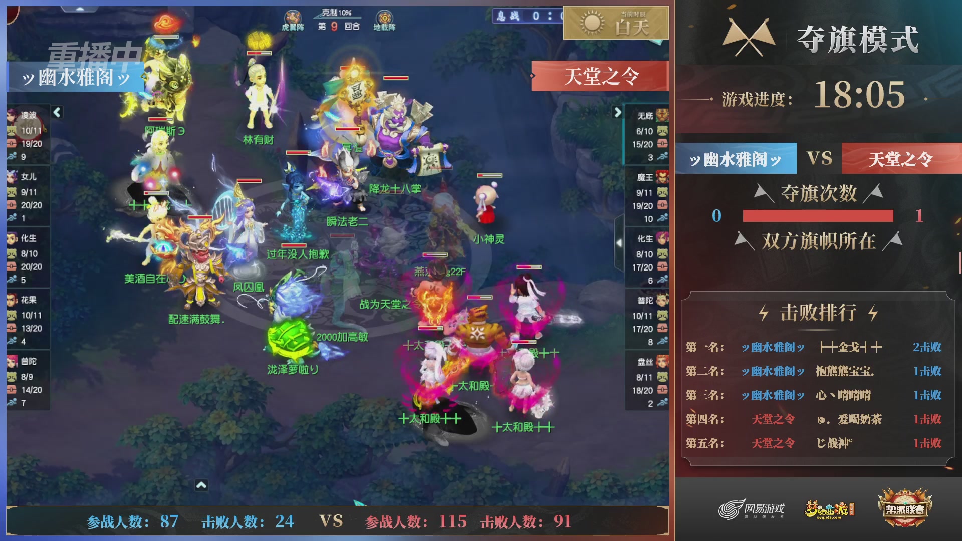 【重播】第37联帮派联赛-夺旗模式