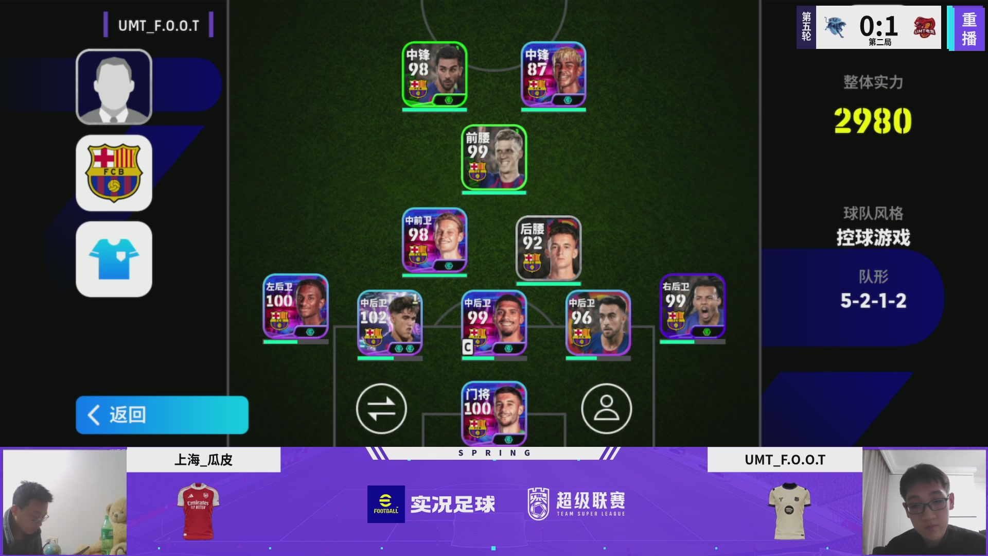 实况足球25-26赛季战队超级联赛春季赛