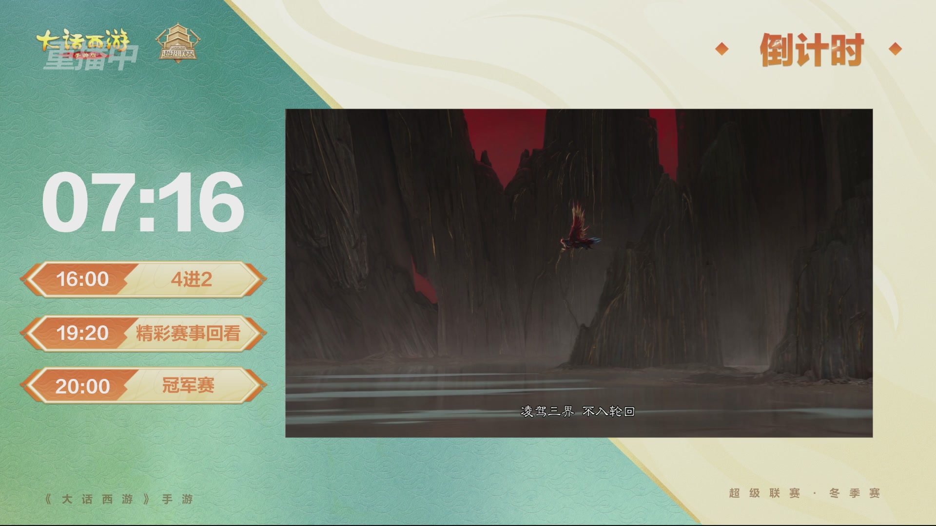 超级联赛冬季赛