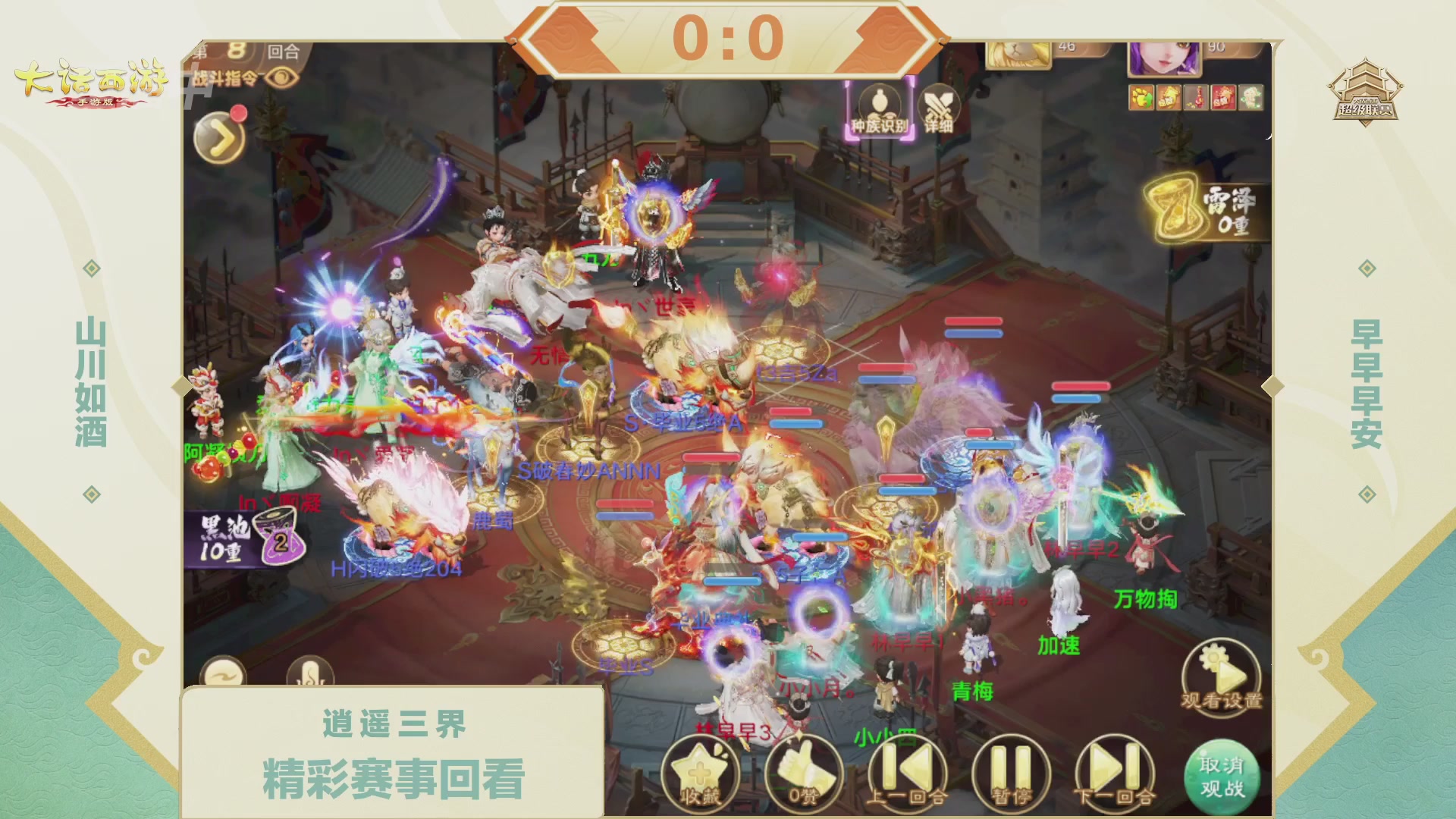 超级联赛冬季赛