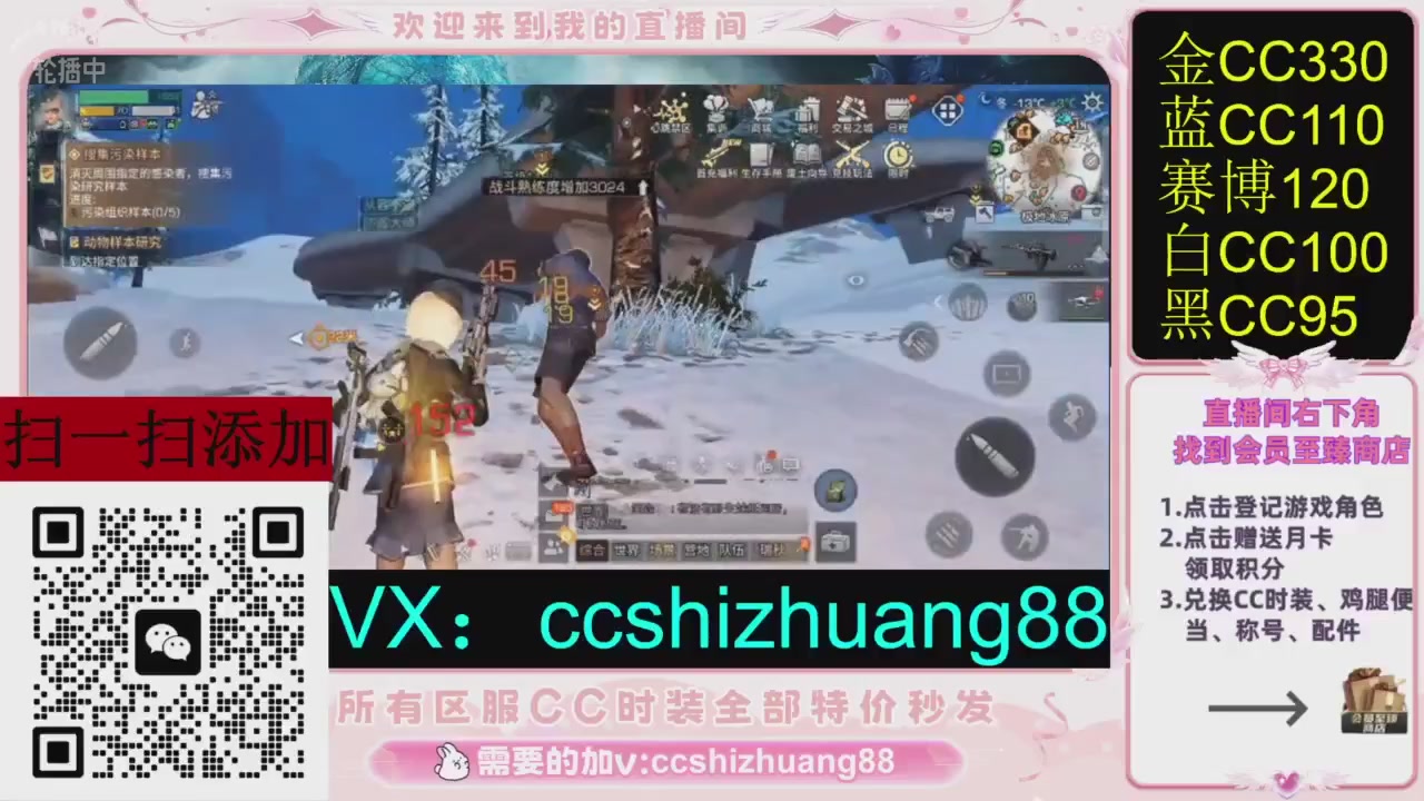 全服时装CC秒发（不是直播是回放哦）需要加V