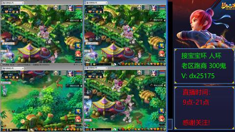 接宝宝环人环老区跑商抓鬼