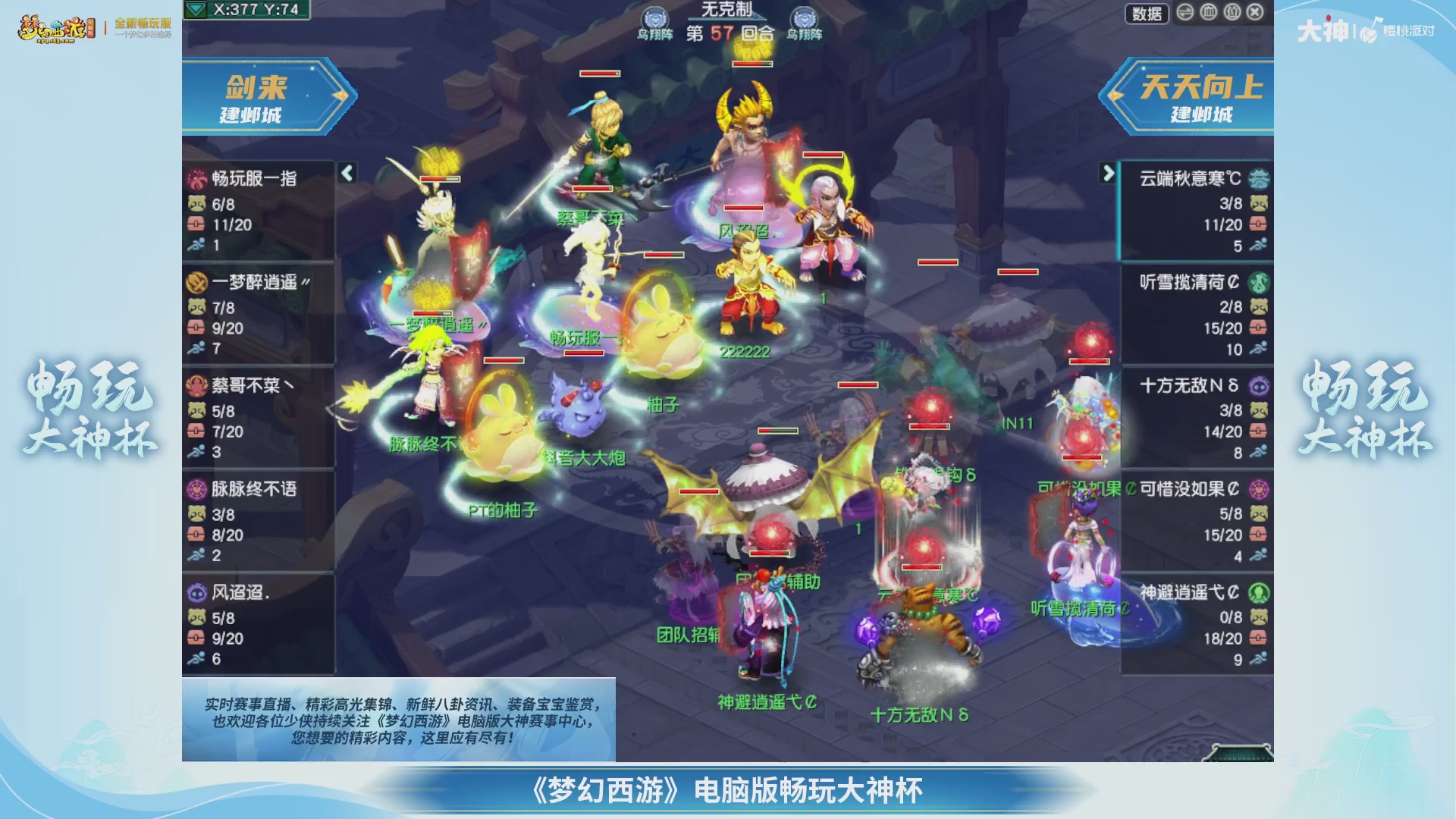 【重播】畅玩大神杯-决赛