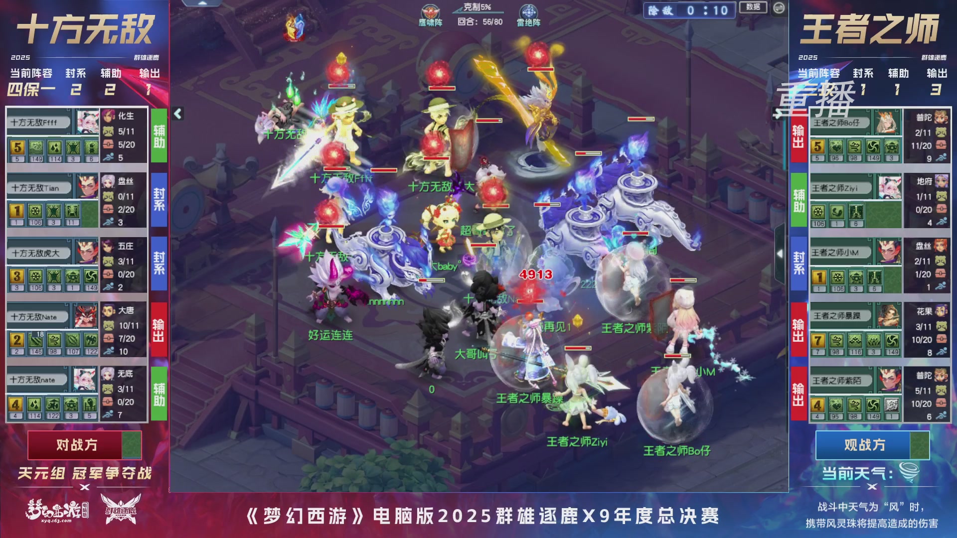 【重播】2025群雄逐鹿X9年度总决赛