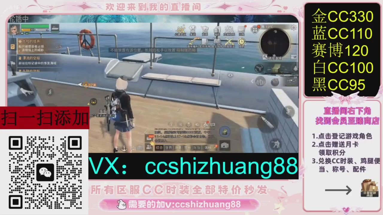 全服时装CC秒发（不是直播是回放哦）需要加V