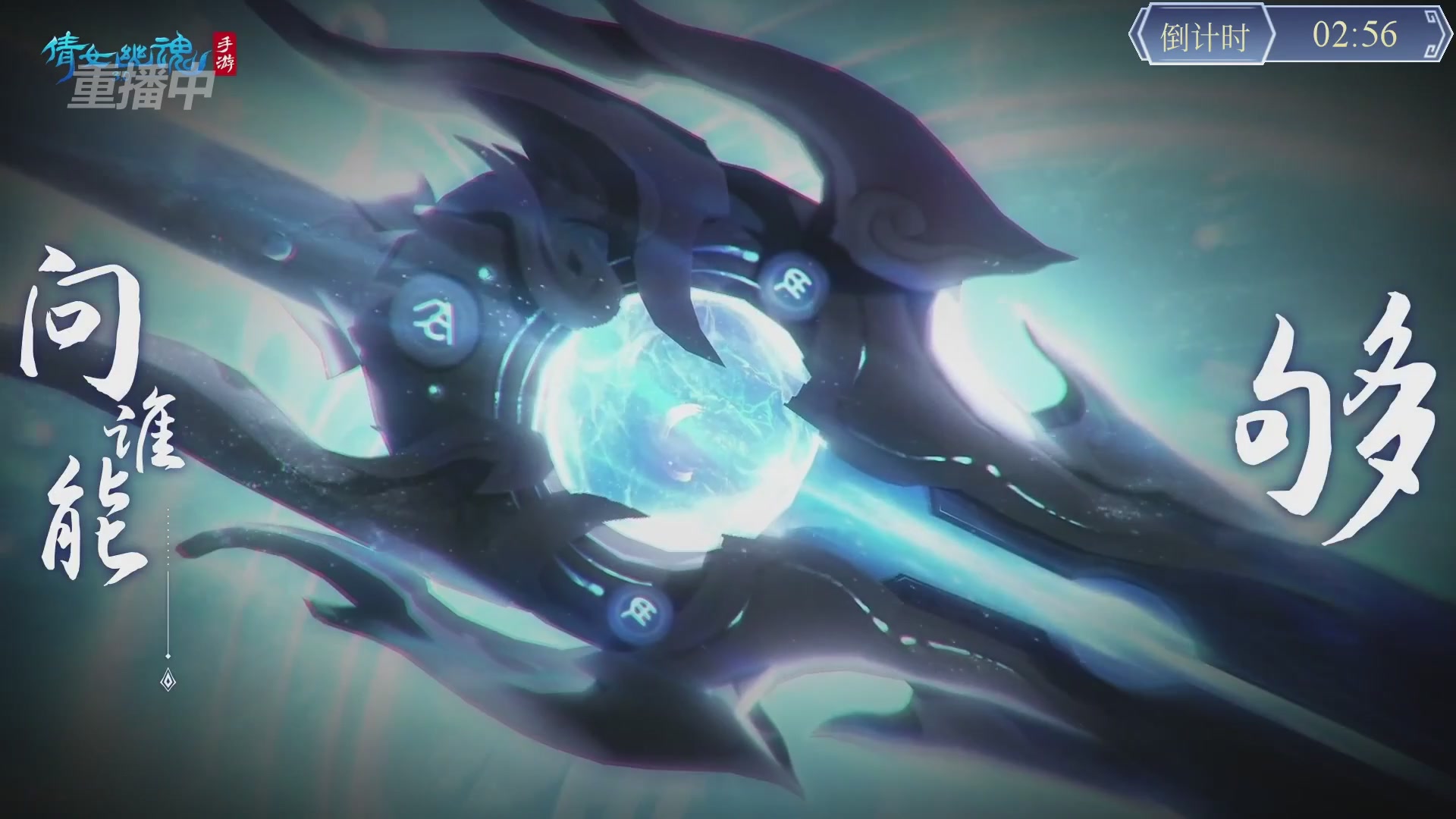 【重播】第九届跨服帮会联赛Day4总决赛