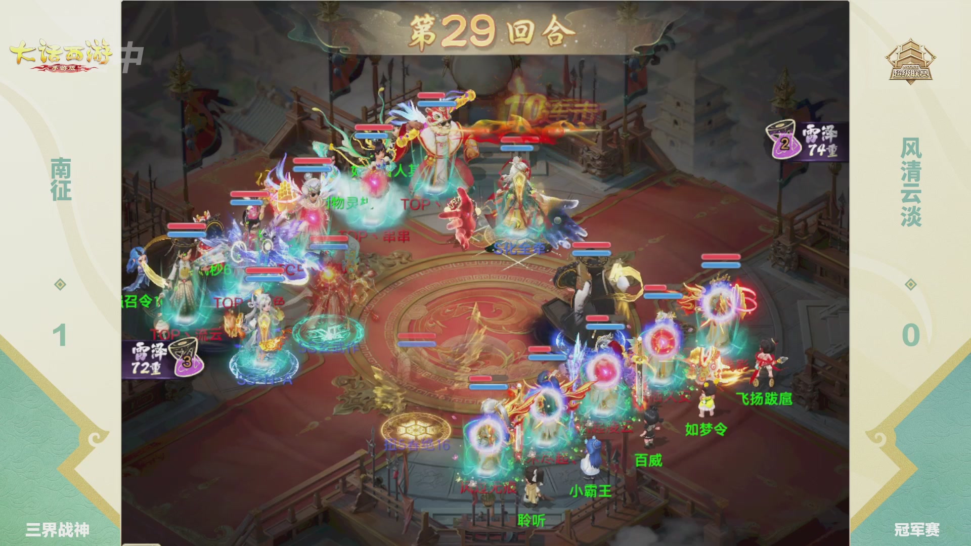 超级联赛冬季赛