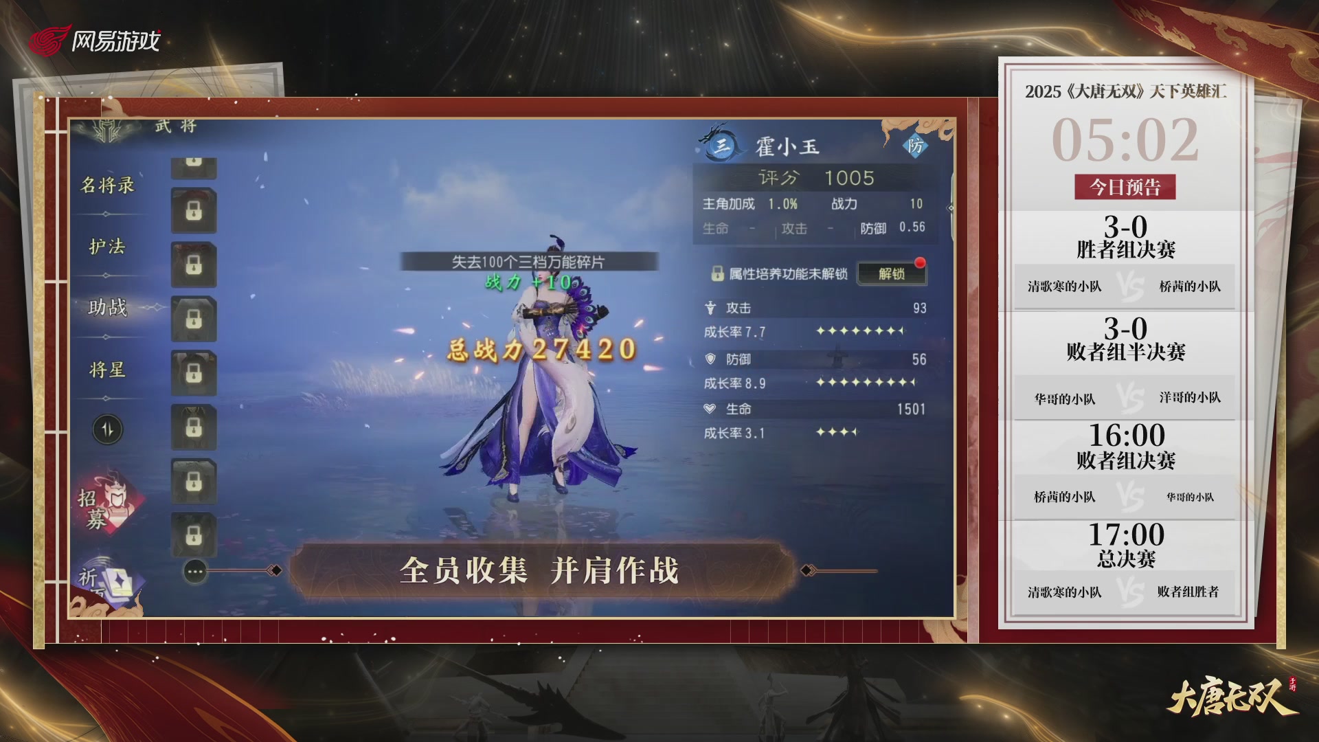 【重播】《大唐无双手游》2025天下英雄汇