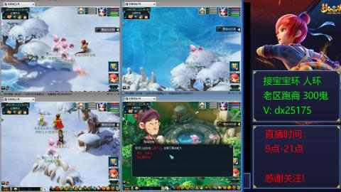 接宝宝环人环老区跑商抓鬼