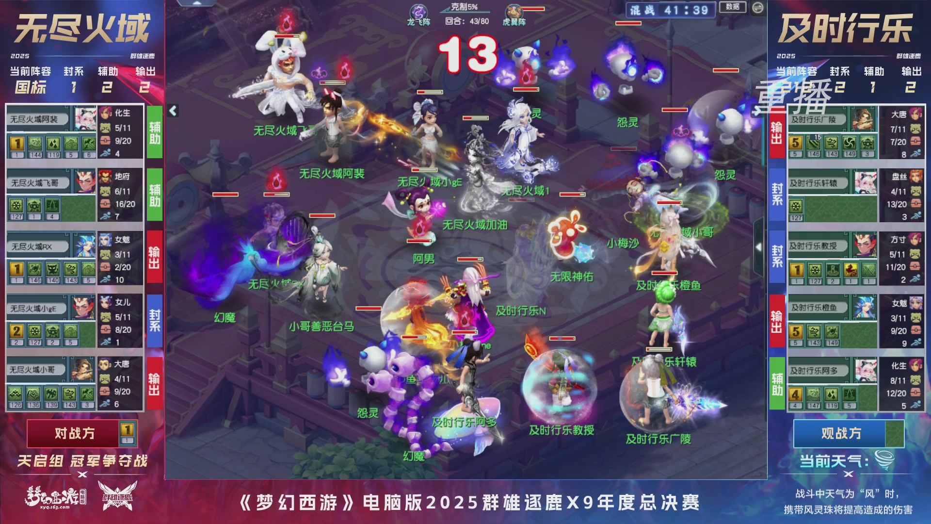 【重播】2025群雄逐鹿X9年度总决赛