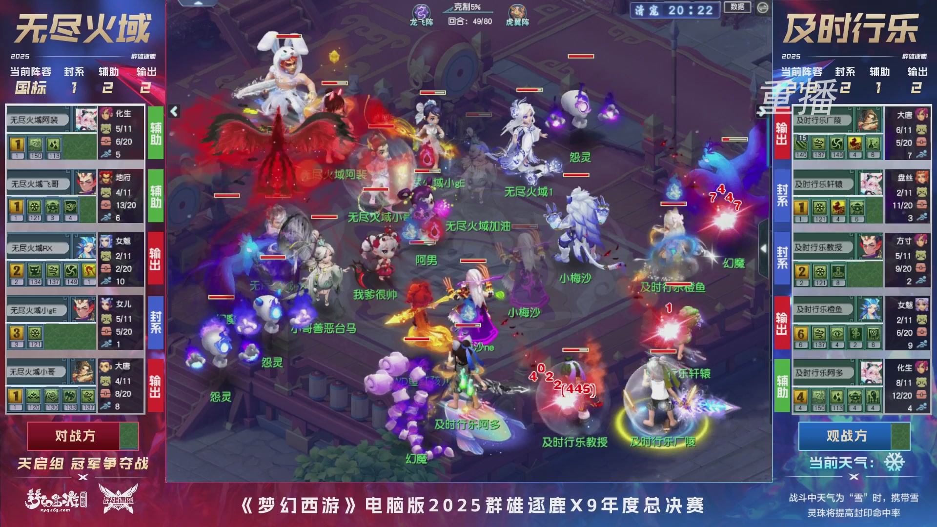 【重播】2025群雄逐鹿X9年度总决赛