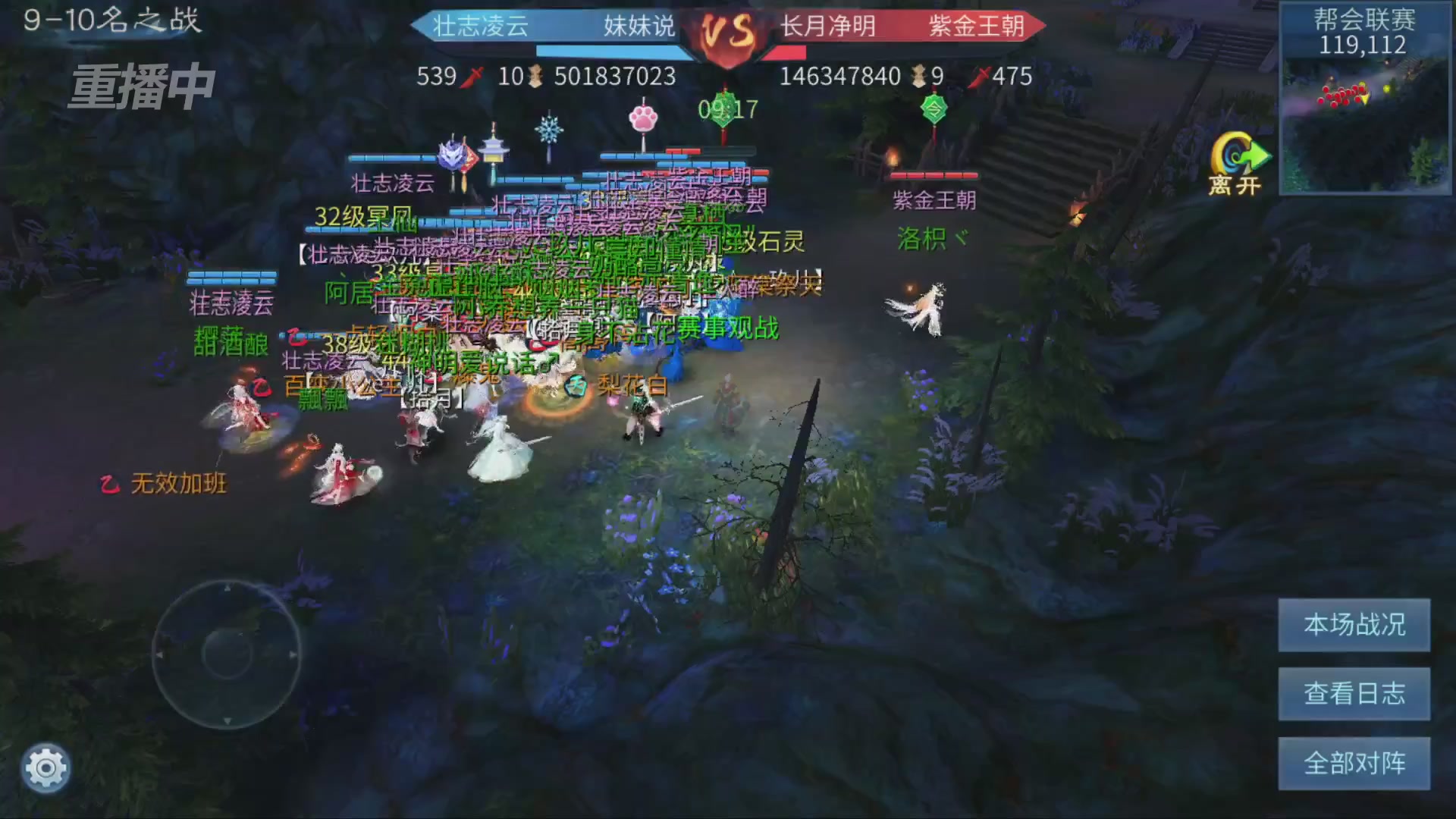 【重播】第九届跨服帮会联赛Day4总决赛