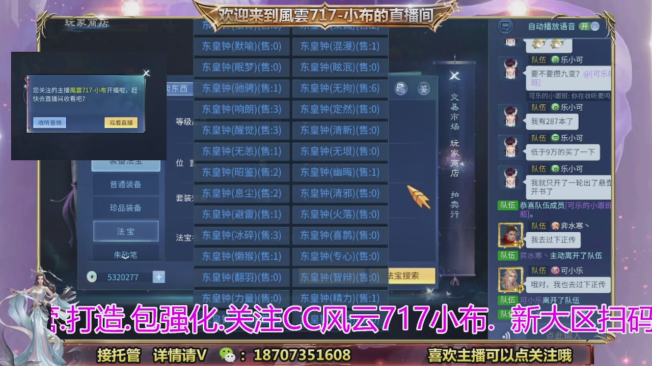 一剑开天召集发光寇岛成员