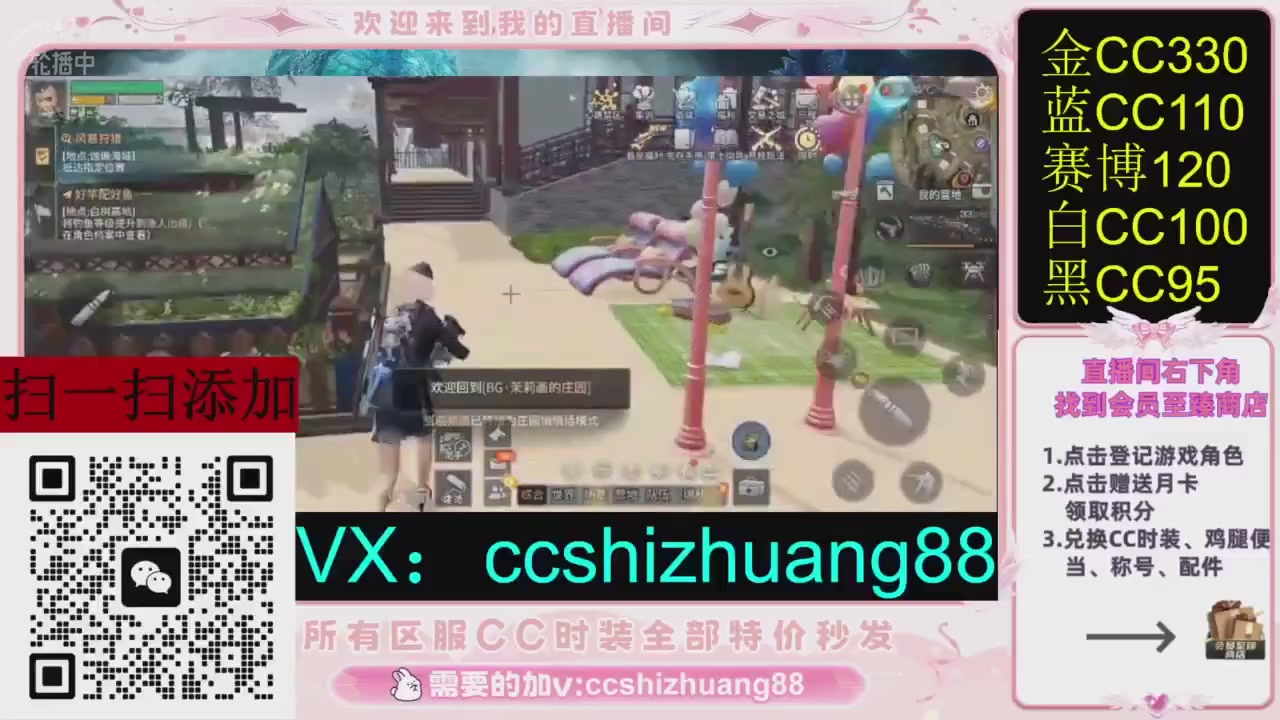 全服时装CC秒发（不是直播是回放哦）需要加V