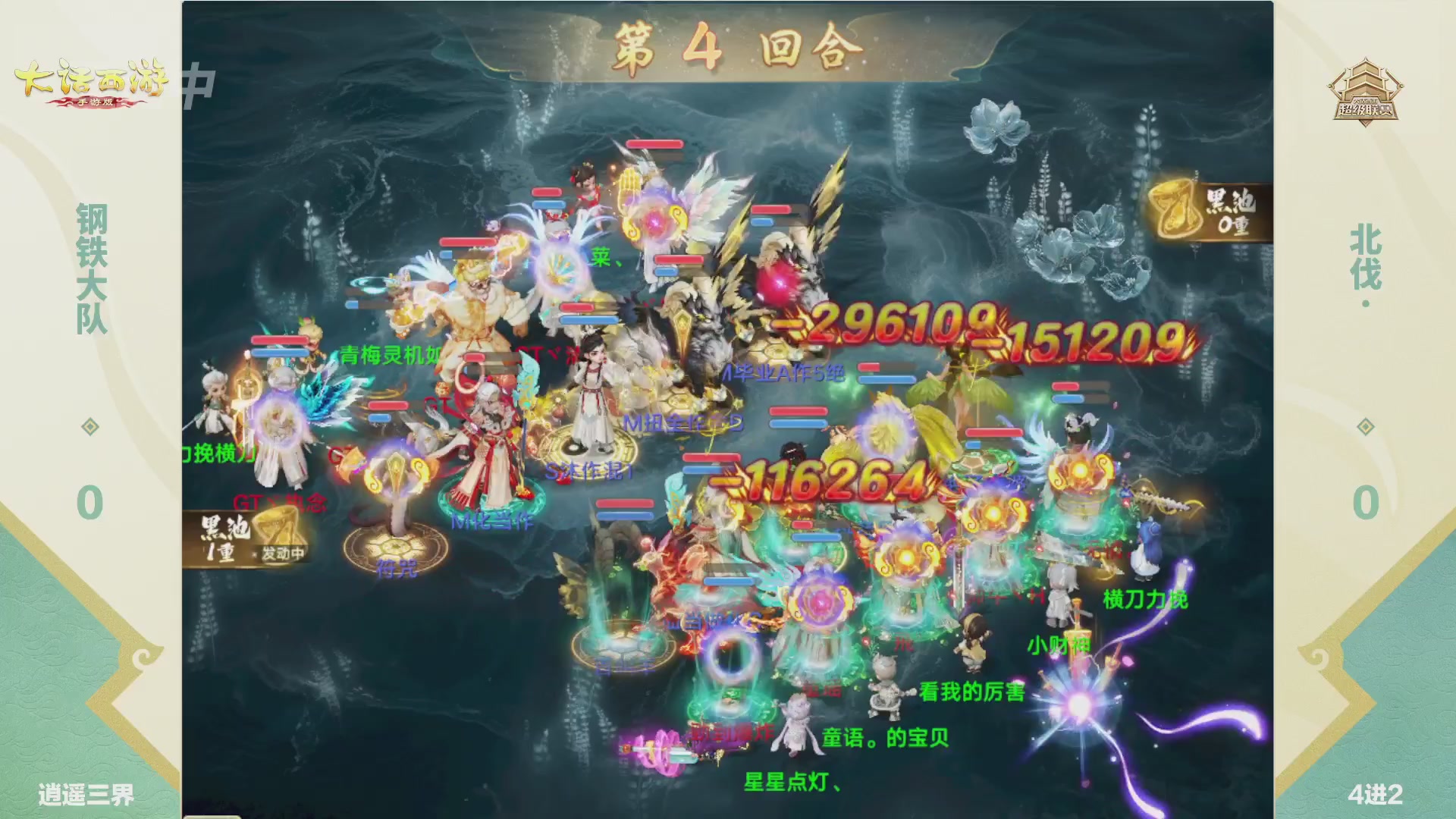 超级联赛冬季赛