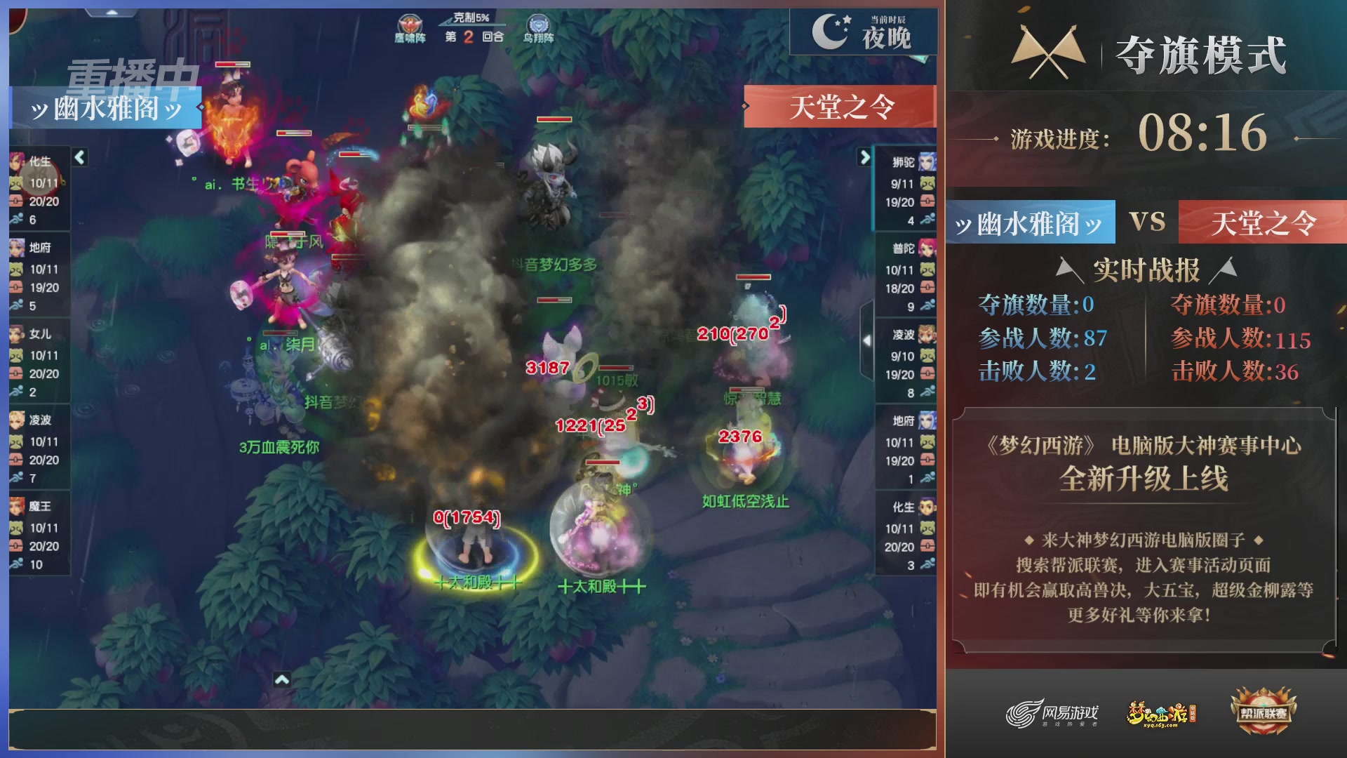 【重播】第37联帮派联赛-夺旗模式