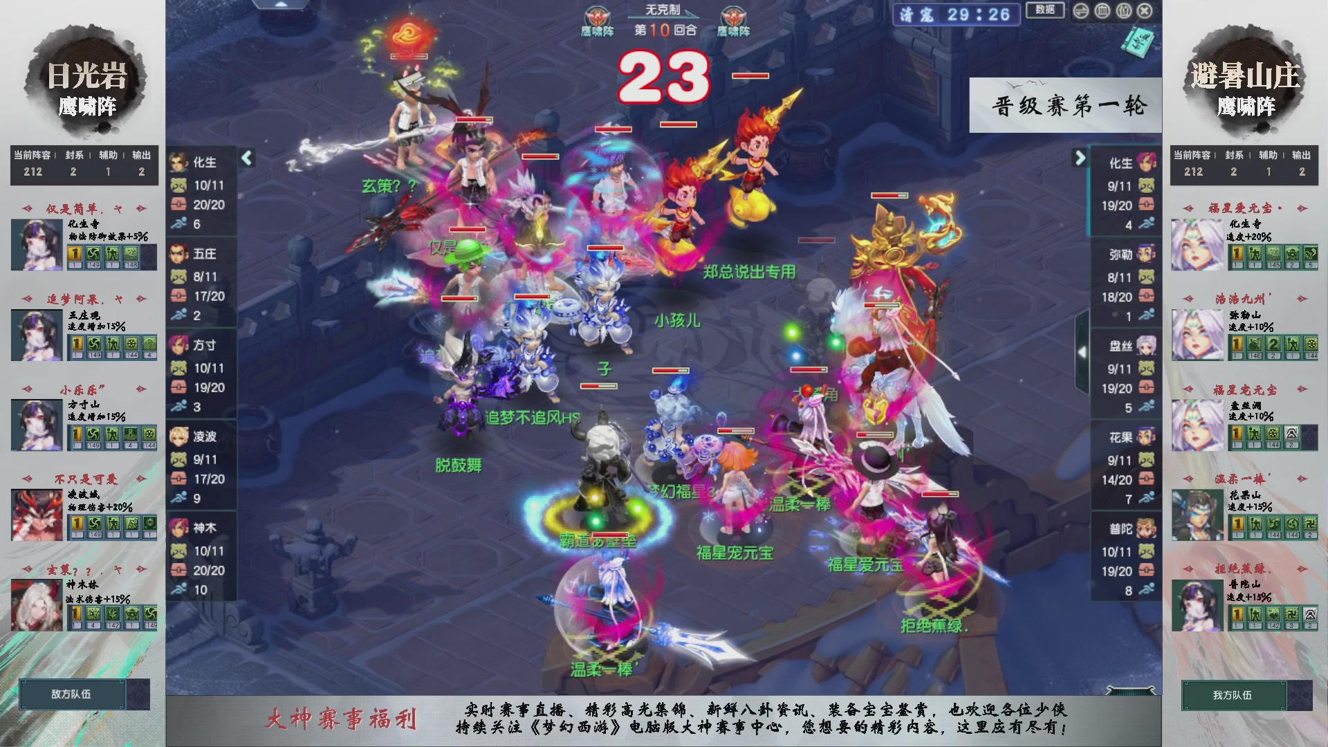 【重播】第235届武神坛-晋级赛