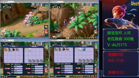 接宝宝环人环老区跑商抓鬼