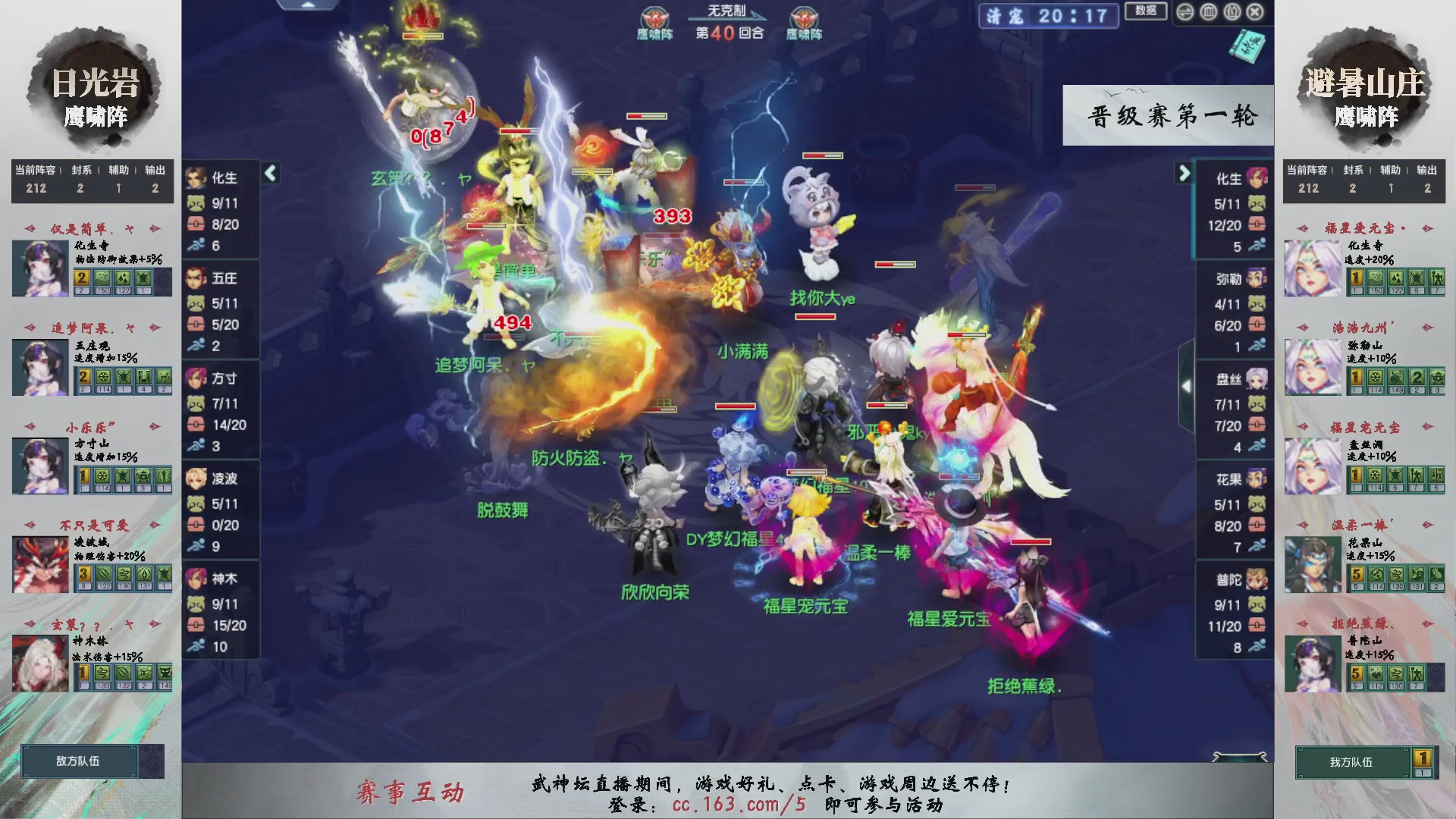 【重播】第235届武神坛-晋级赛