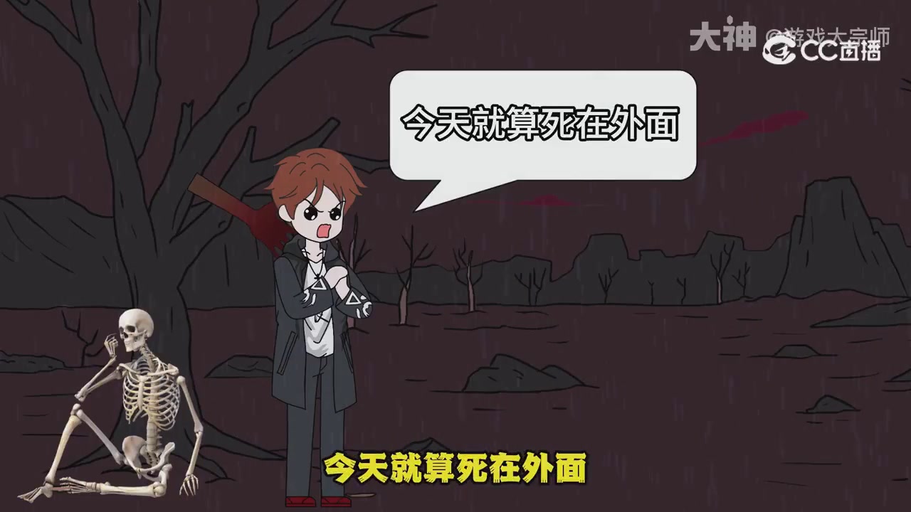 【梦幻漫剧】天命求生