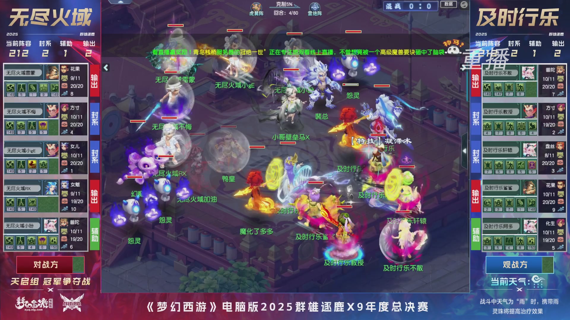 【重播】2025群雄逐鹿X9年度总决赛