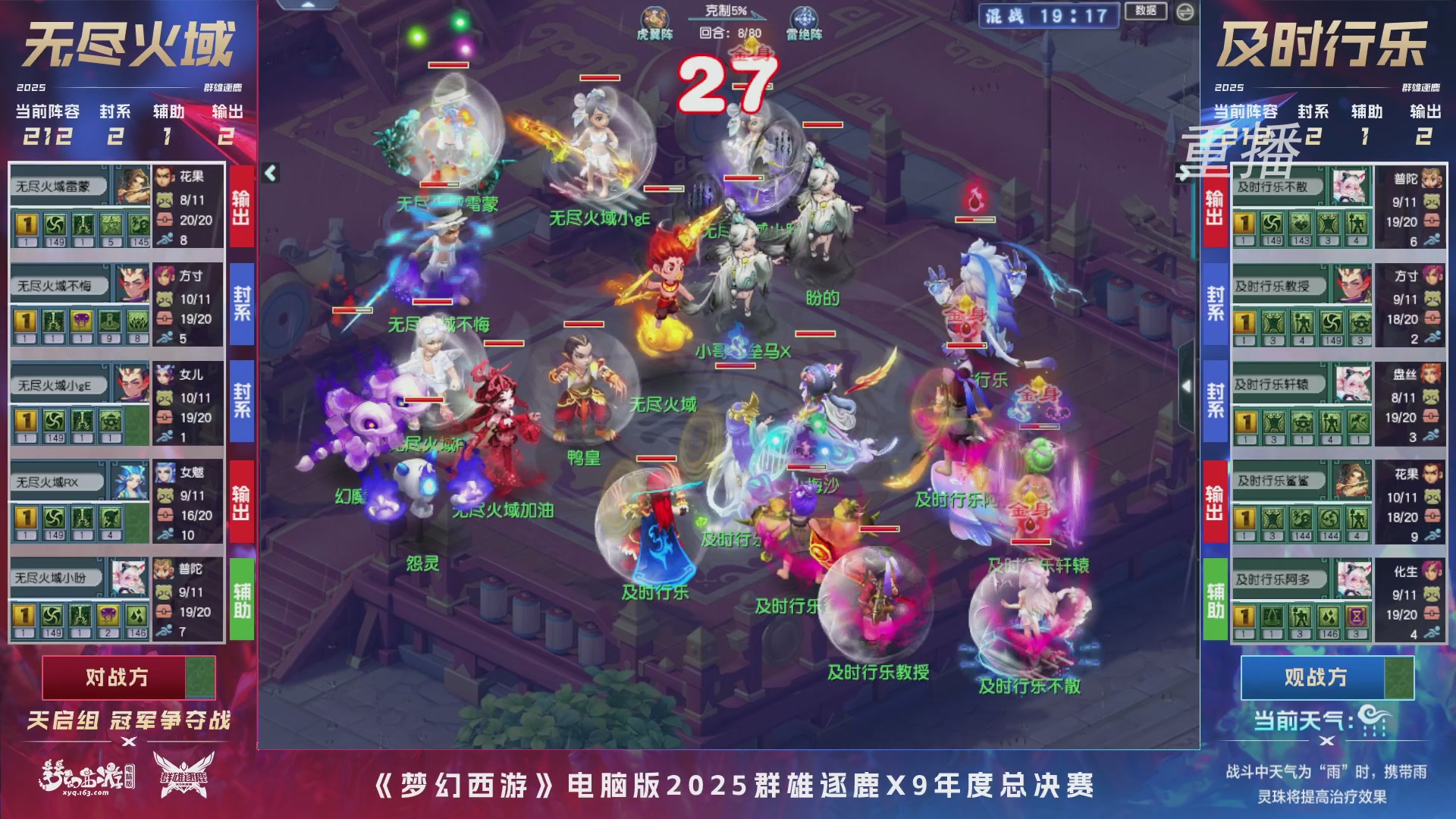 【重播】2025群雄逐鹿X9年度总决赛