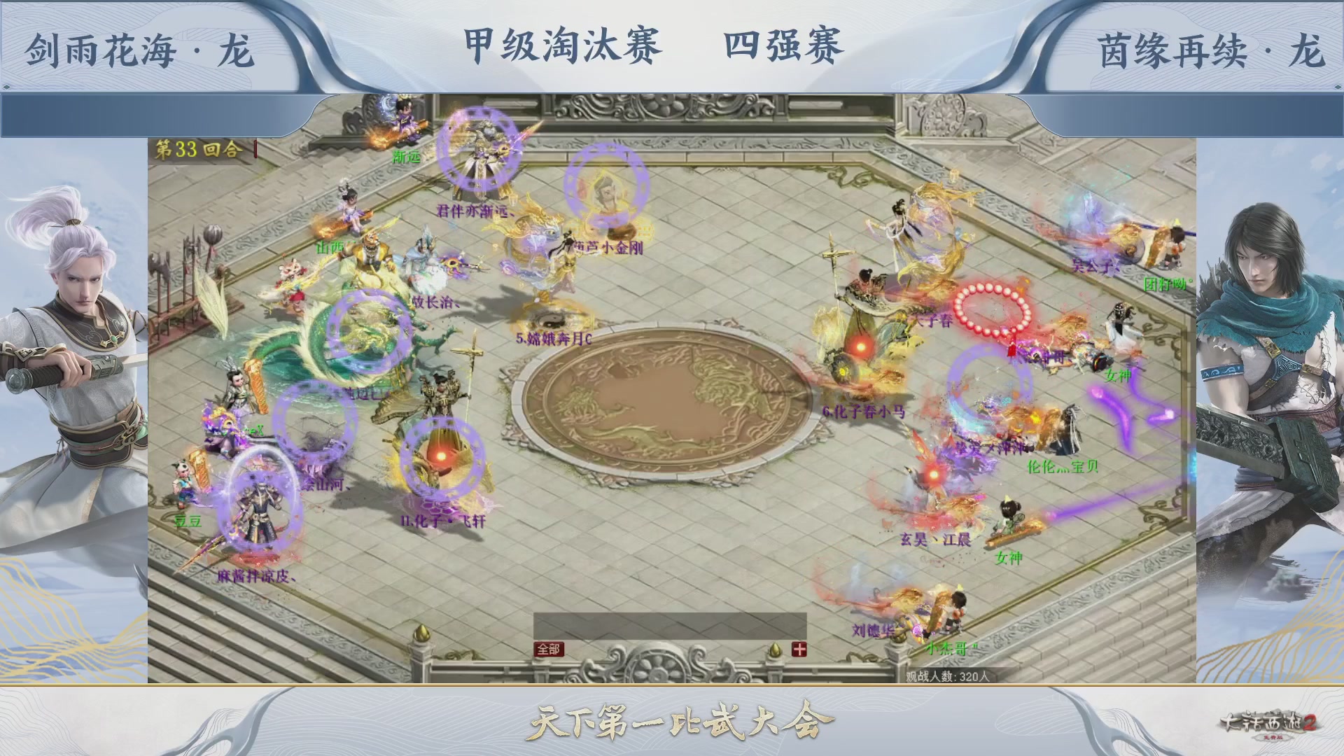 【重播】《大话西游2免费版》常规服 第70届天下第一比武大会